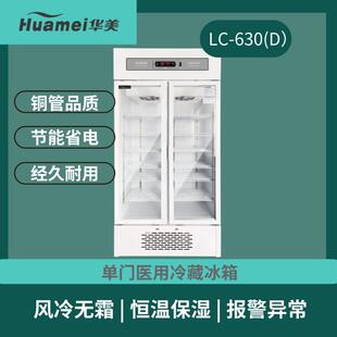 630L2-8度实验室冰箱冷藏箱双开玻璃门保存箱药品展示阴凉柜