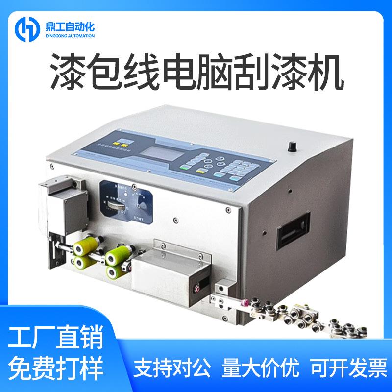 全自动漆包线电脑刮漆机去漆砂包线剥线拔皮机裸铜线脱砂去砂机器