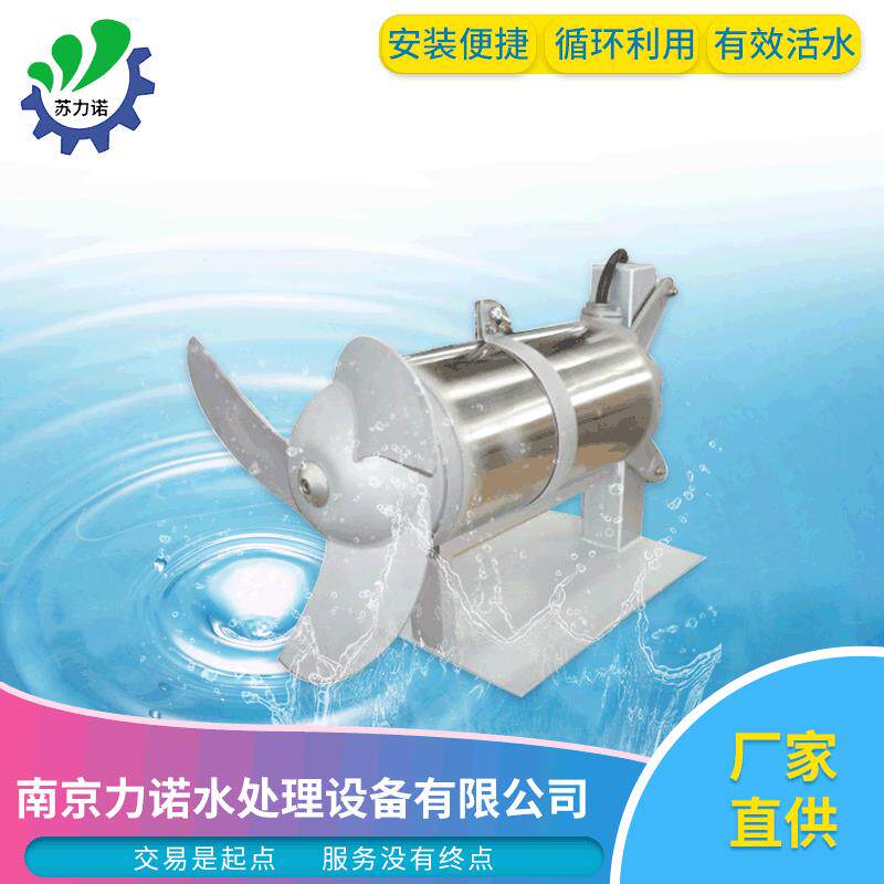 低速不锈钢冲压式潜水搅拌机QJB型混合池潜水搅拌机厂家