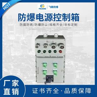 专业供应防爆照明箱防爆电源控制箱防爆动力箱防爆照明配电箱