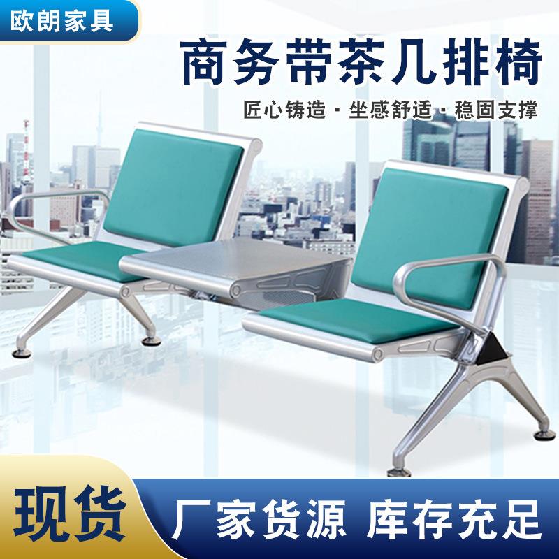 大厅连体座椅公共休息茶几椅不锈钢排椅商务带茶几连排椅候客椅