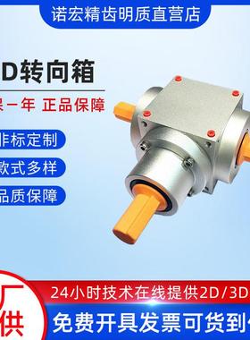 HD21转向箱HDAF21-3:1-F螺旋锥齿轮转向箱90°直角换向器