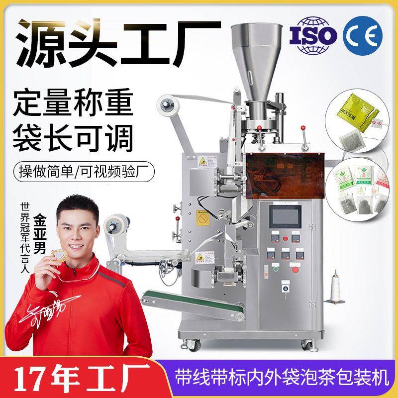 广州多顺袋泡茶花茶包装机全自动分装带线打包机粉末包装机