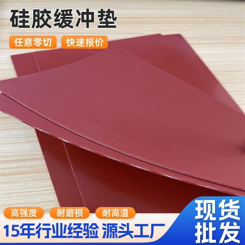 来图定制柔性线路板缓冲垫红色夹布耐压耐高温热压机专用硅胶板