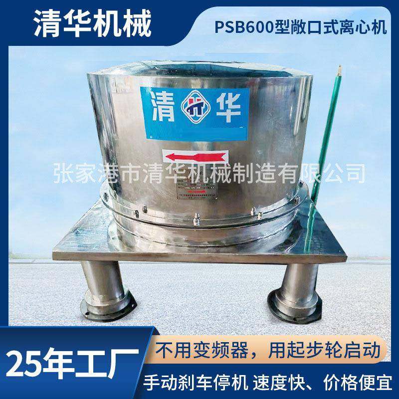 厂家化工离心机全自动离心工业用立式离心机PSB600型敞口式离心机