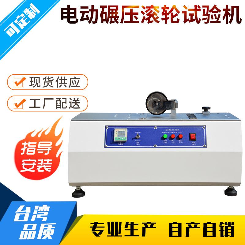 双头电动碾压滚轮试验机胶粘带剥离强度检测电动设备测试仪