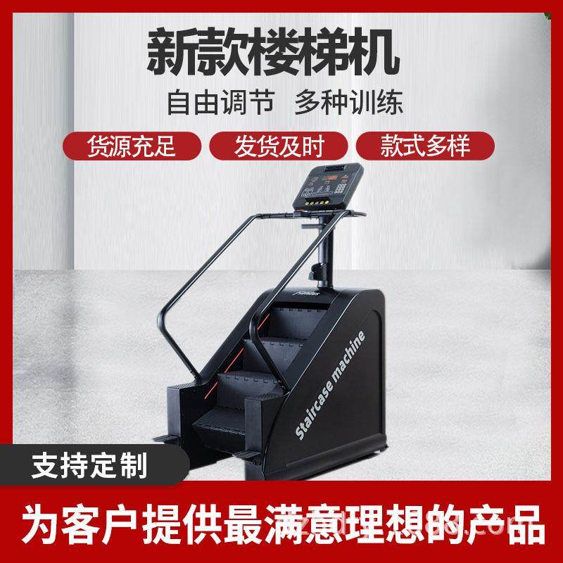 商用楼梯机健身房有氧攀爬机窗口屏攀爬机登山机爬楼机健身器材,运动/瑜伽/健身/球迷用品,踏步机,淘宝优惠券,粉丝福利购,淘宝优惠卷