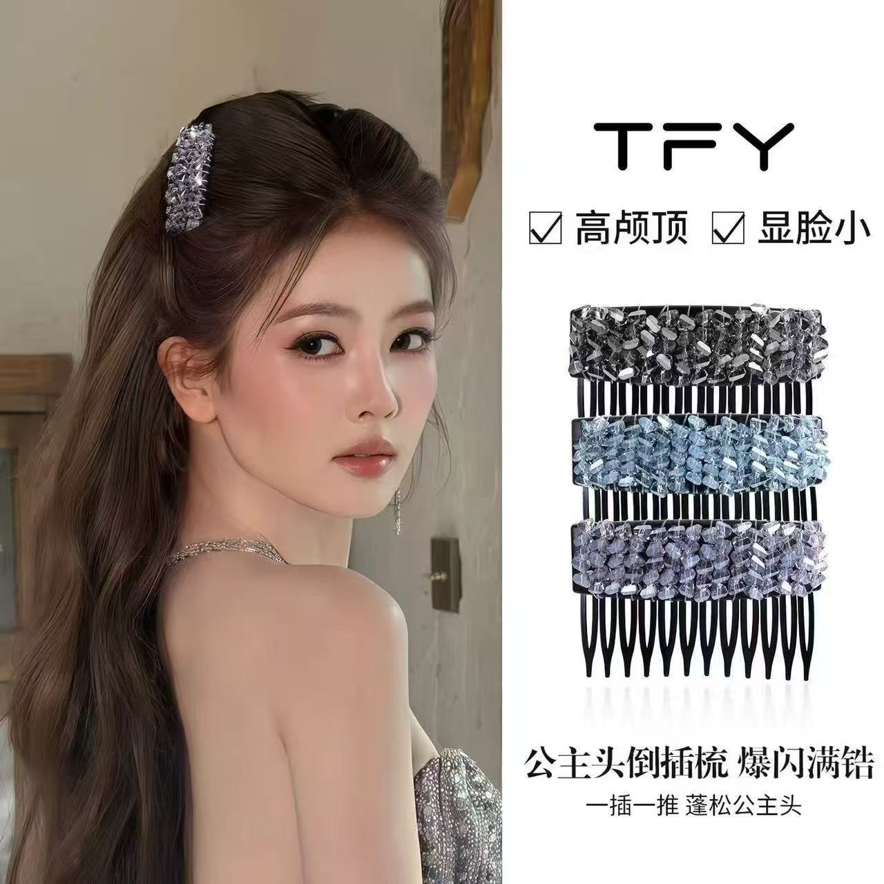 韩系闪钻倒插梳发夹女2026新款高端碎发夹刘海前额头花发卡头饰