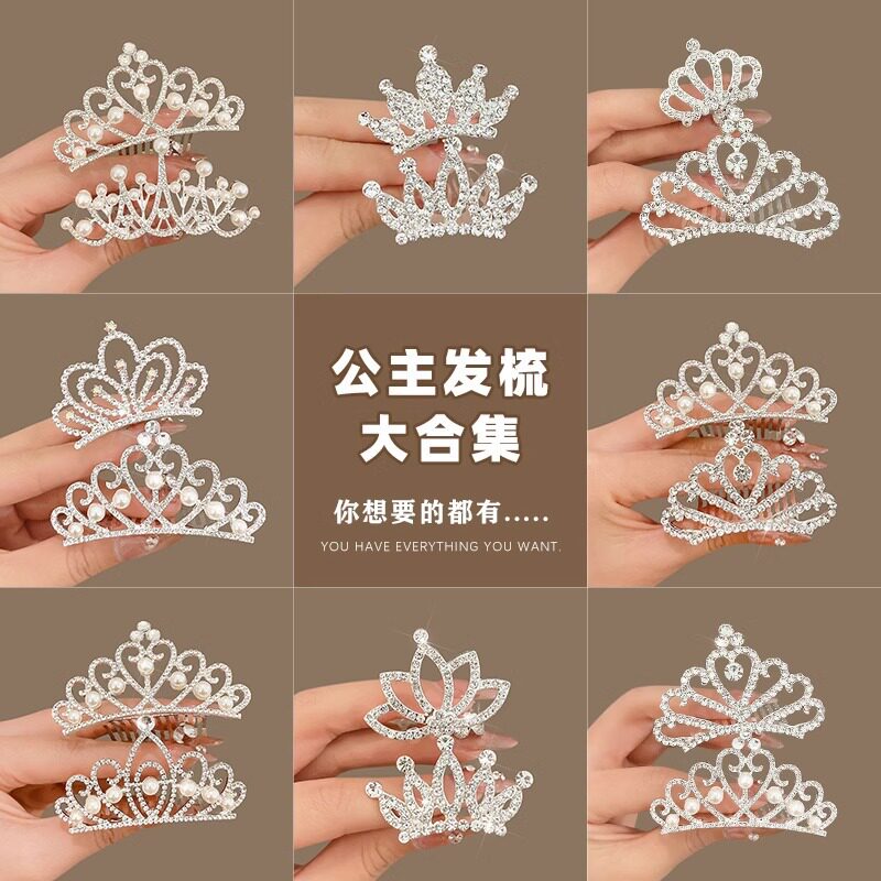 儿童公主皇冠发梳头饰女童宝宝高级感水钻插梳生日王冠发卡