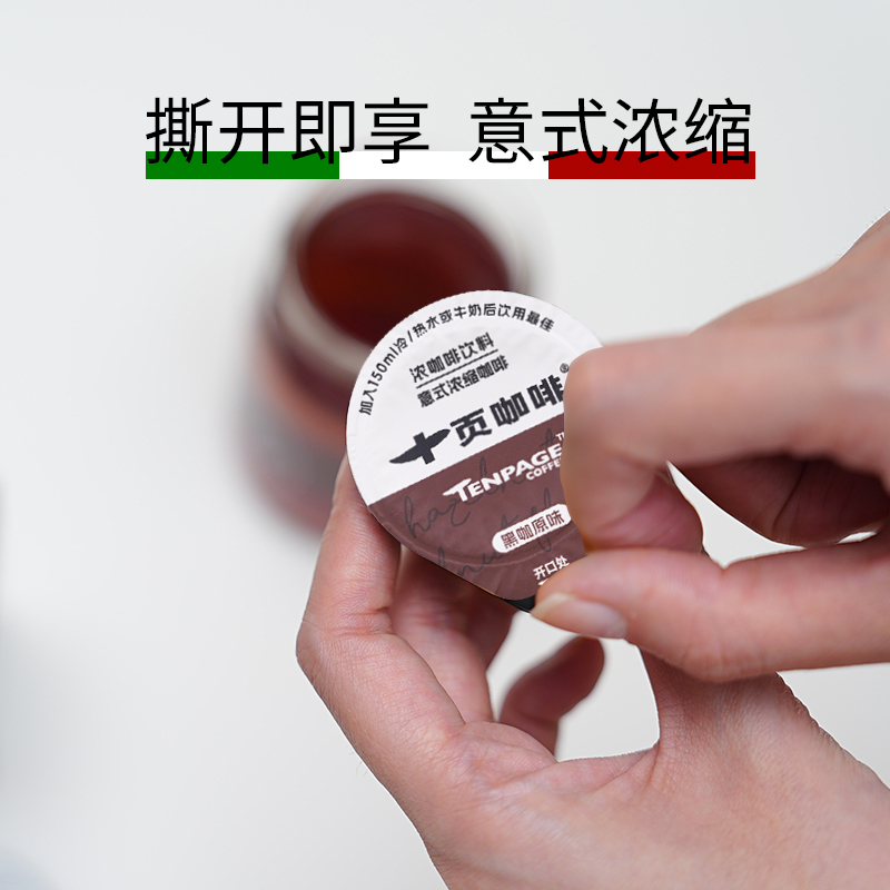 十页咖啡意式浓缩咖啡液15克*7颗