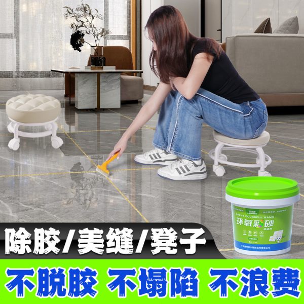 环氧彩砂美缝剂瓷砖地砖专用家用水性勾缝填缝胶防水防霉美缝凳子