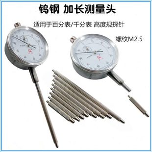 哈量成量广陆千分表测头高度规探针螺纹M2.5 百分表钨钢加长测针