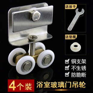 淋浴房滑轮浴室玻璃门吊轮推拉门滚轮冲淋房轮子走脚铜质支架轱辘