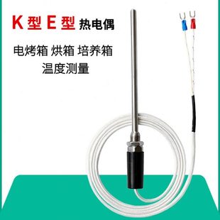 测温线感温棒 烤箱烘箱温度传感器探头K型E型热电偶温控仪高温针式