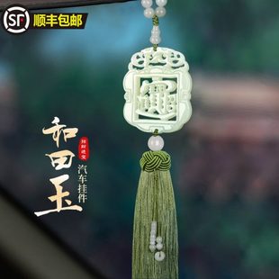 高端大气上档次汽车车载挂饰 高档豪车和田玉车内饰品挂件2024新款