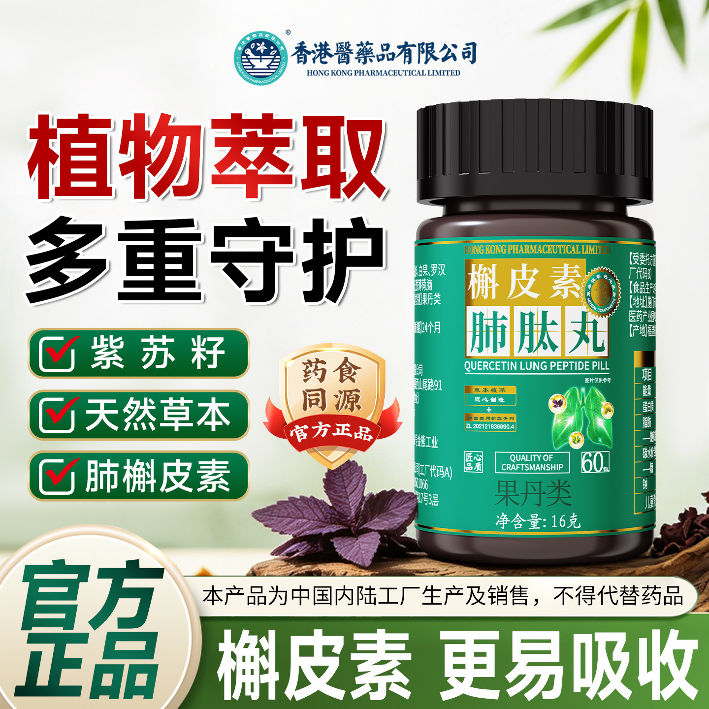旗舰店官方正品槲皮素肺肽丸养肺护润肺抽烟灰尘肺养生丸中成药