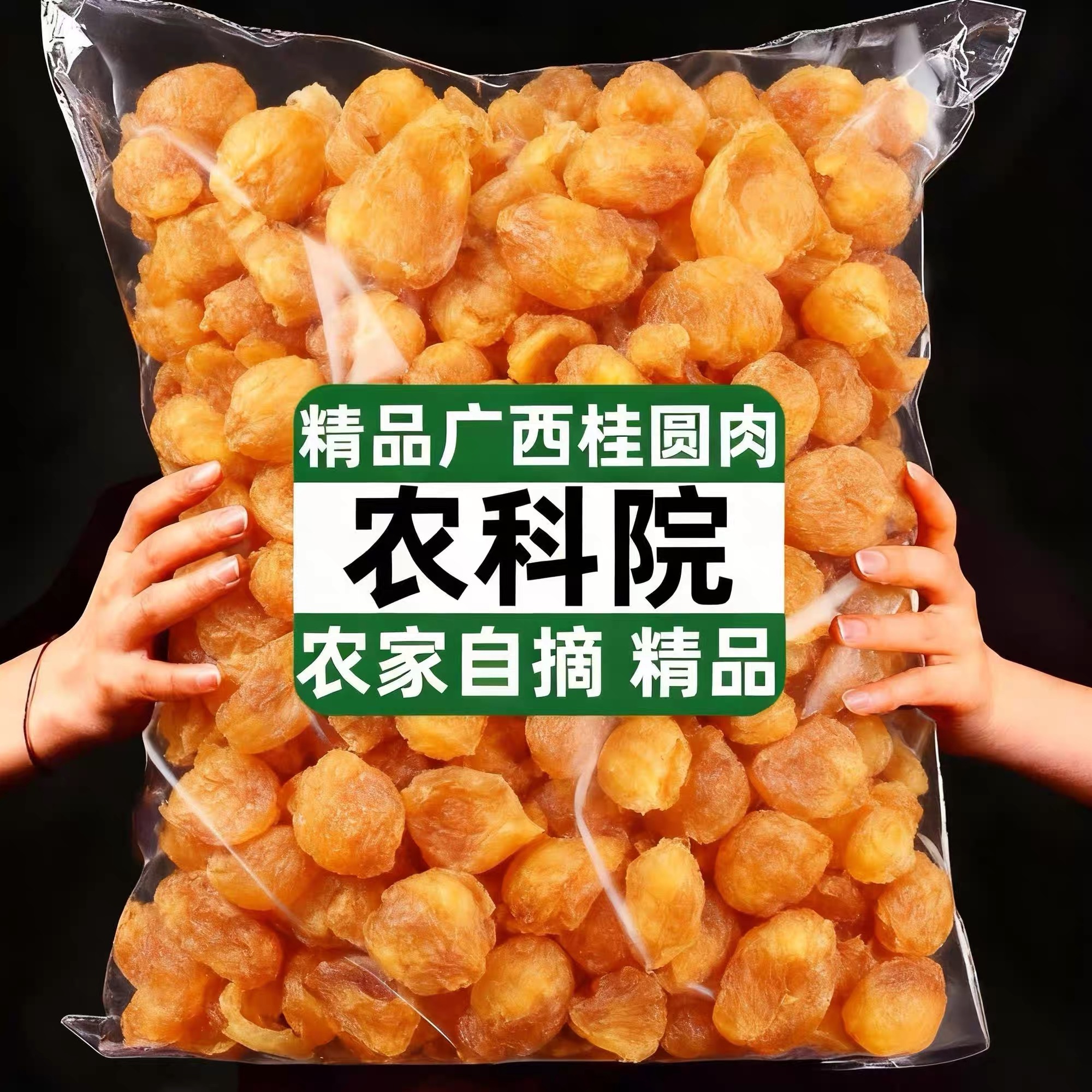 【100%正宗】新货大颗桂圆肉无核泡水新货龙眼肉干桂圆干干货袋装