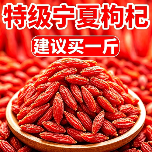 【2026头茬】特级宁夏枸杞干货正品无硫泡水野生红枸杞子煲汤灌装
