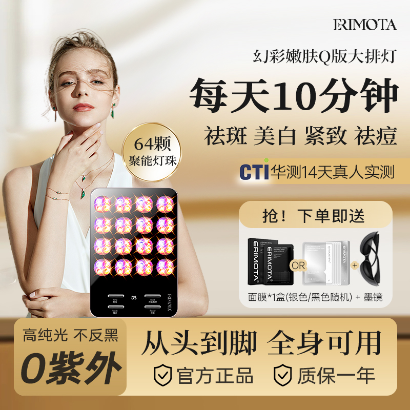 erimota亦枝大排灯q版小排灯红蓝光祛痘美容仪光子嫩肤全身白白灯