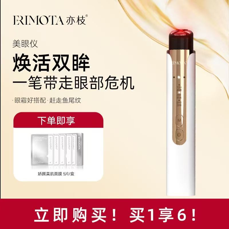 美眼仪热敷提拉紧致眼周美容仪器