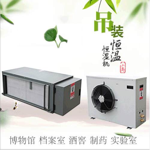 同恩吊顶恒温恒湿机机房吊顶隐藏式恒温恒湿机精密空调