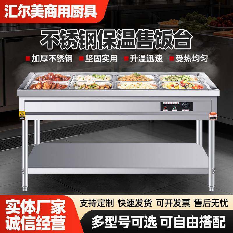 不锈钢立式保温售饭台商用厨房电热快餐车台式摆摊恒温台电加热