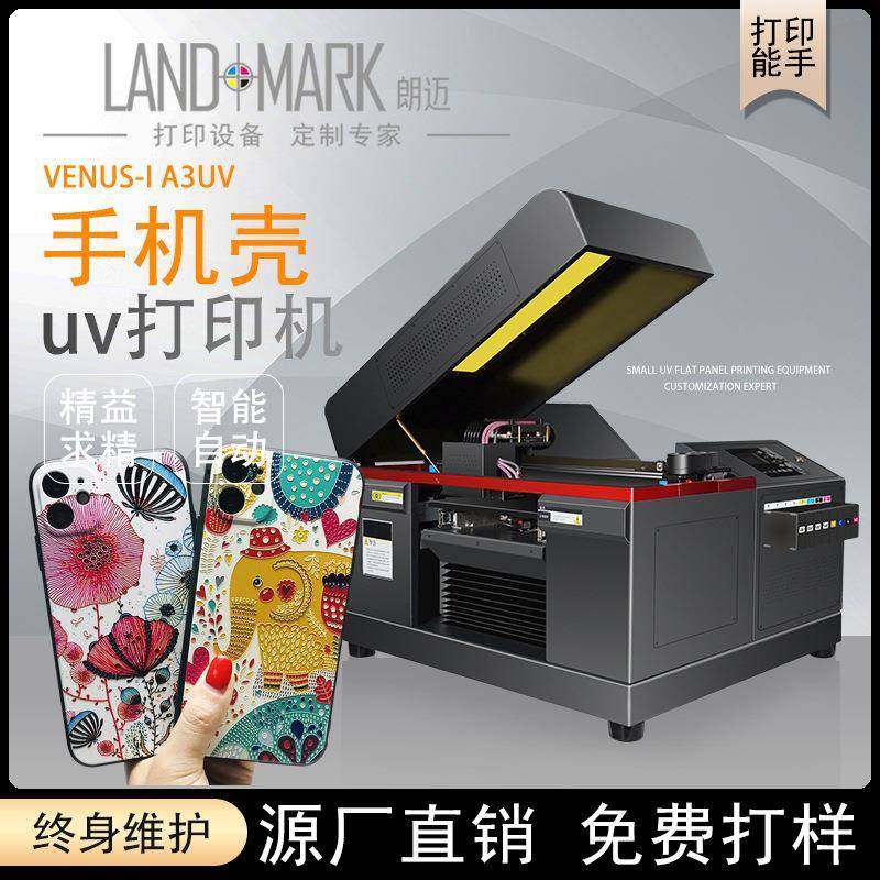 UV打印机小型平板手机壳礼品盒保温杯圆柱浮雕图案喷绘印刷机,五金/工具,其他机械五金,淘宝优惠券,粉丝福利购,淘宝优惠卷