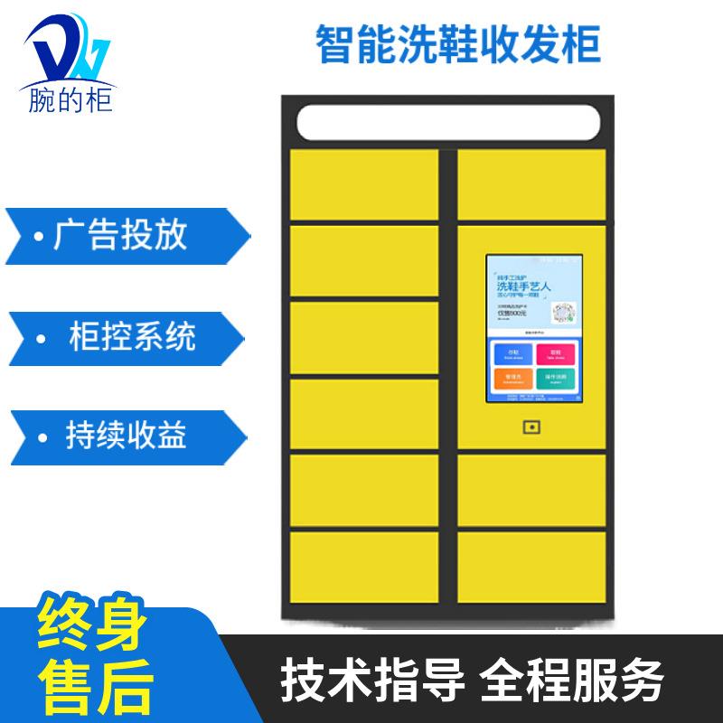 智能洗鞋柜干洗店网洗鞋收发共享柜自助收鞋洗衣柜厂家智能共享柜