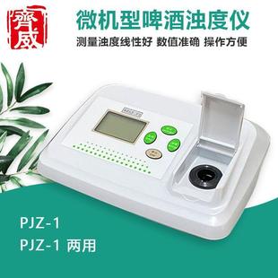 PJZ-2型微机型啤酒浊度两用仪酒类浊度检测仪数显智能