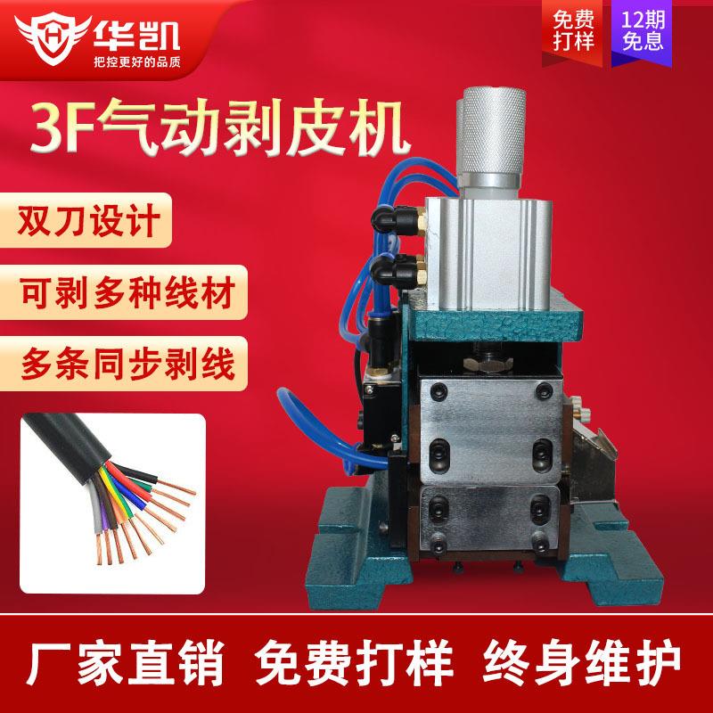 3F/4F气动剥皮机多芯线剥线机3FN剥皮扭线机外皮扒皮机小型立式