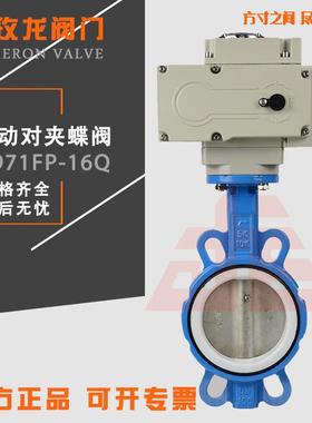 D971FP-16Q电动蝶阀四氟对夹软密封304不锈钢板防爆调节阀门220V