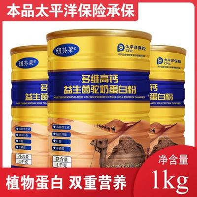 纽芬莱多维高钙益生菌粉驼奶蛋白粉增免疫力中老年营养早餐蛋白粉