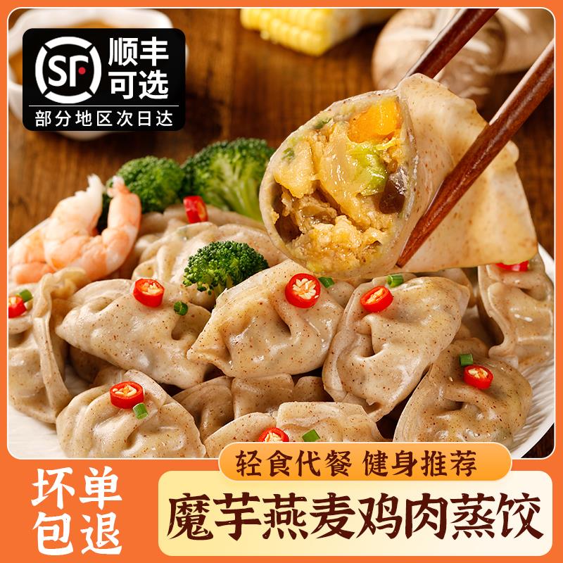 魔芋饺子燕麦鸡胸肉蒸饺速轻食材空气炸锅粗粮代餐减期脂早餐成品