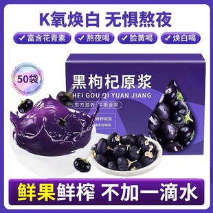 枸杞原浆黑枸杞原浆官方旗舰店正品宁夏枸杞原浆红枸杞原浆鲜枸杞