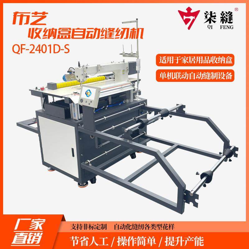 厂家销售牌全自动收纳盒缝纫机无纺布直线机收纳盒自动针车,纺织面料/辅料/配套,其他纺织机械,淘宝优惠券,粉丝福利购,淘宝优惠卷