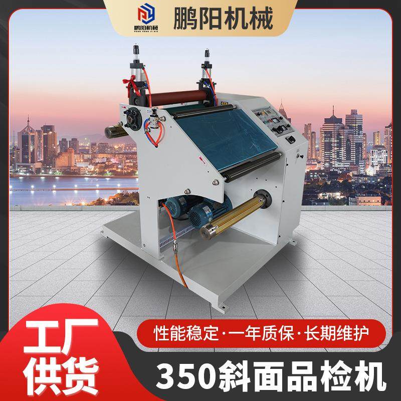 350型斜面品检机不干胶标签计数自动检验机商标品质检测质检机