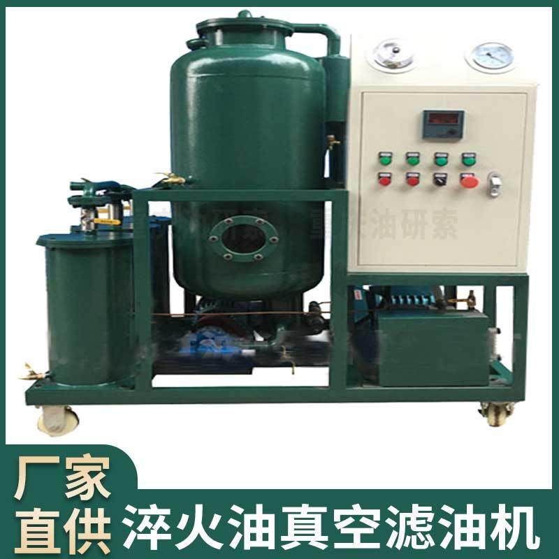 淬火油真空过滤机淬火油过滤机淬火油滤油机油泥过滤设备,机械设备,过滤设备,淘宝优惠券,粉丝福利购,淘宝优惠卷