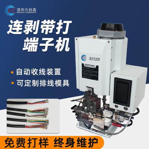 全自动多芯线剥打机连剥带打端子机剥皮打端机护套线压接机端子机