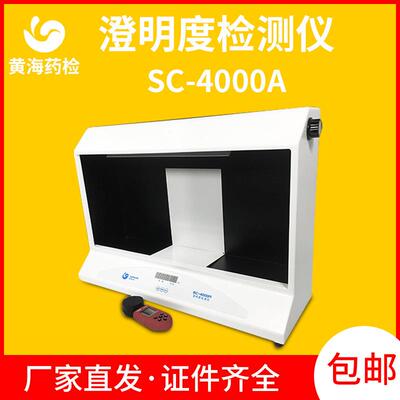 澄明度检测仪清澈度检测仪上海SC-4000A
