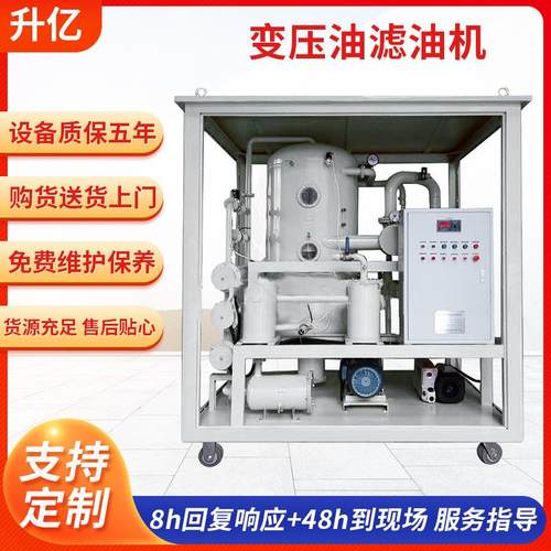 厂家定制变压器油真空滤油机油过滤设备在线滤油设备现货