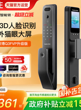 凯迪仕Q3FVP升级版人脸锁猫眼指纹密码家用电子智能锁
