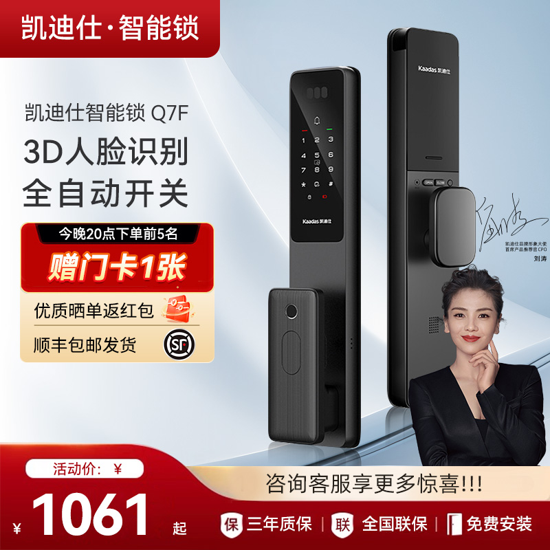 超感光3D识别-全自动开关-远程智控