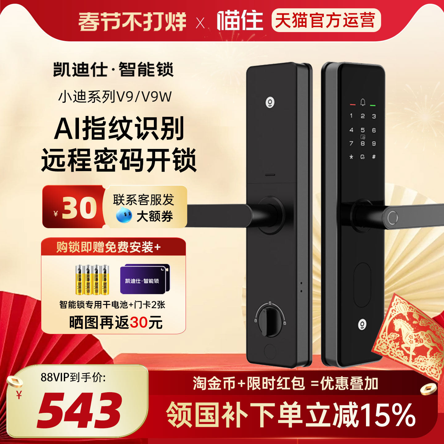 凯迪仕V9W指纹锁智能密码门锁家用电子防盗门锁远程入户门智能锁