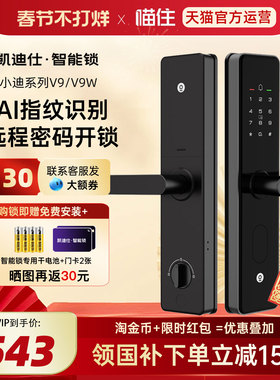 凯迪仕V9W指纹锁智能密码门锁家用电子防盗门锁远程入户门智能锁