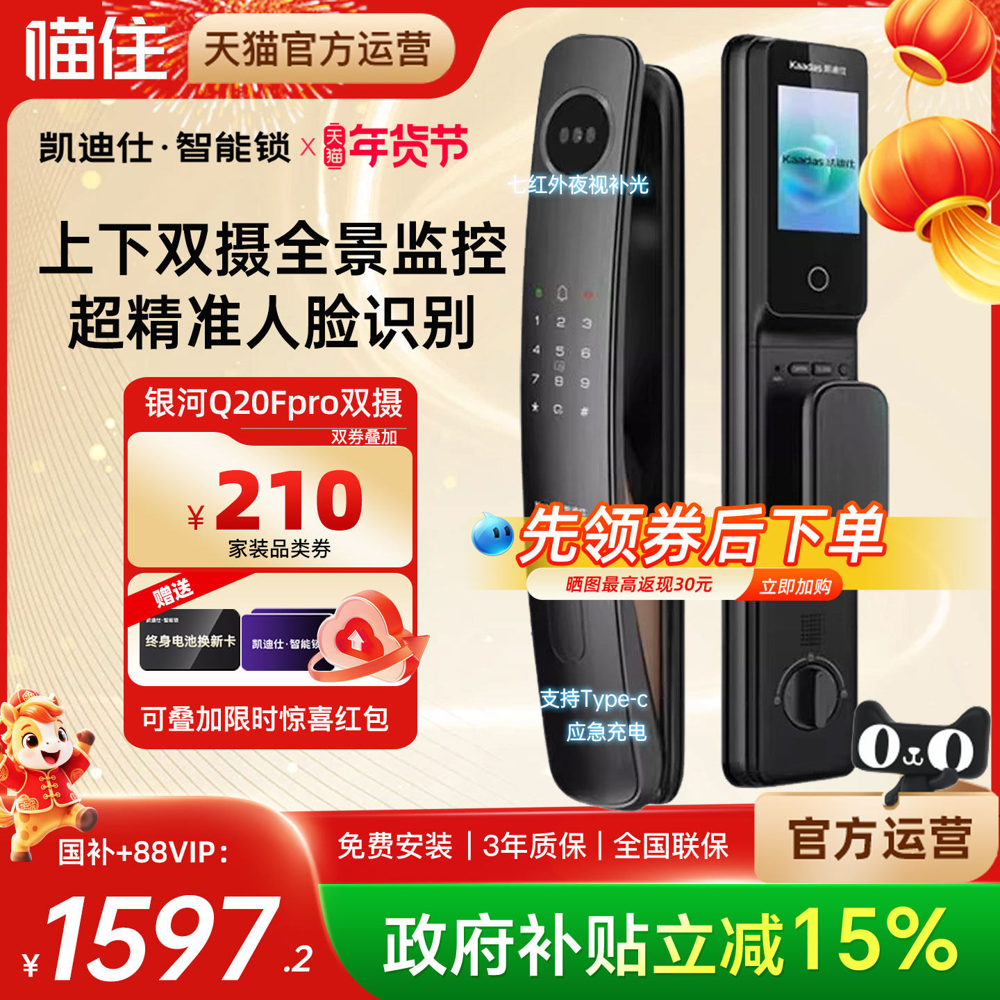 凯迪仕智能锁Q20FPro双摄人脸3D识别指纹密码猫眼电子锁智能门锁