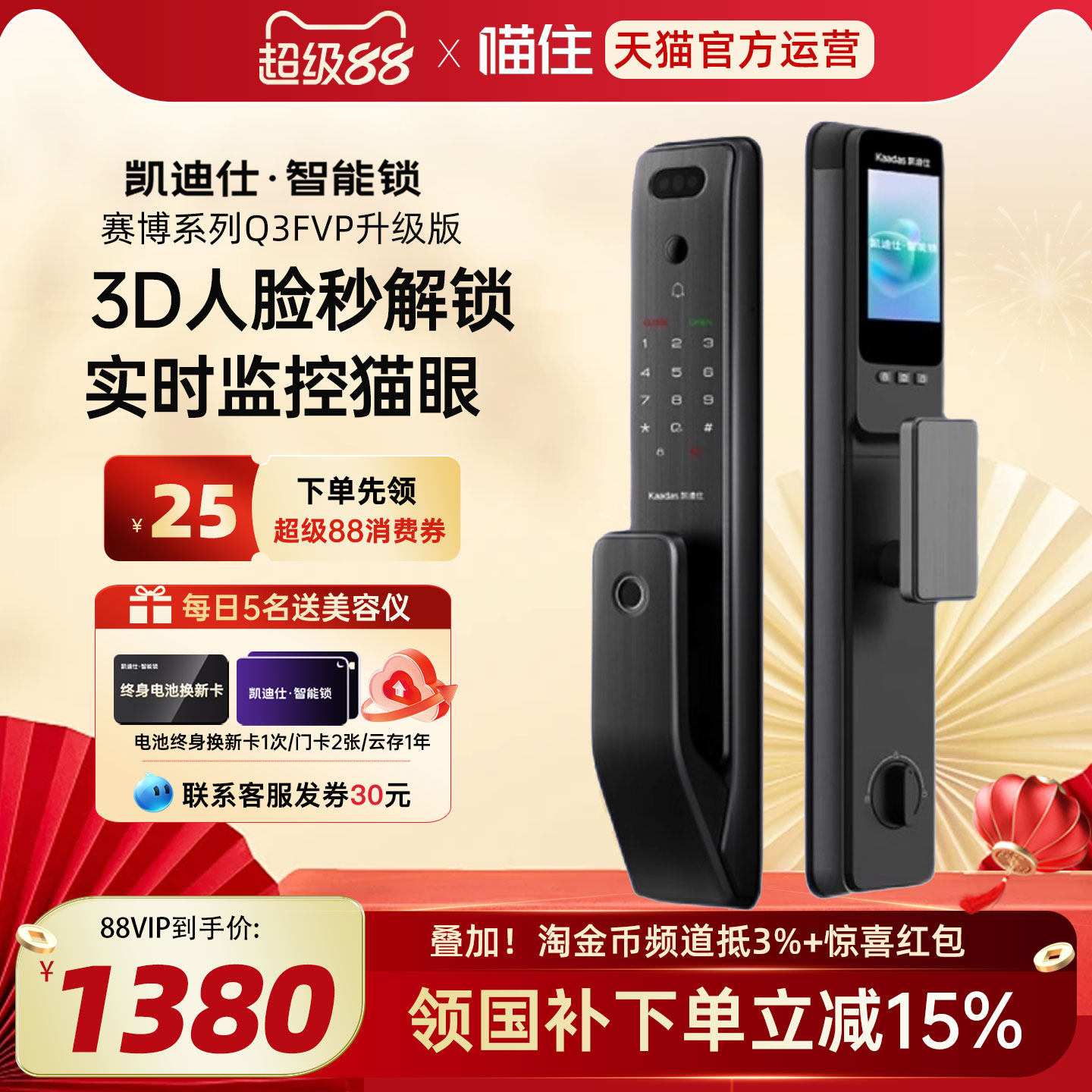 【国补15%】凯迪仕Q3FVP升级版人脸锁猫眼指纹密码家用电子智能锁