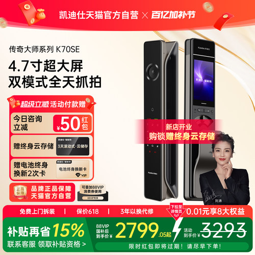 凯迪仕传奇大师K70SE人脸猫眼密码家用防盗入户门指纹智能门锁