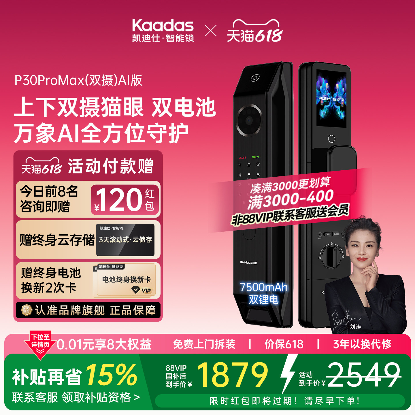 凯迪仕P30ProMax双子星人脸猫眼指纹密码锁家用监控电子智能门锁
