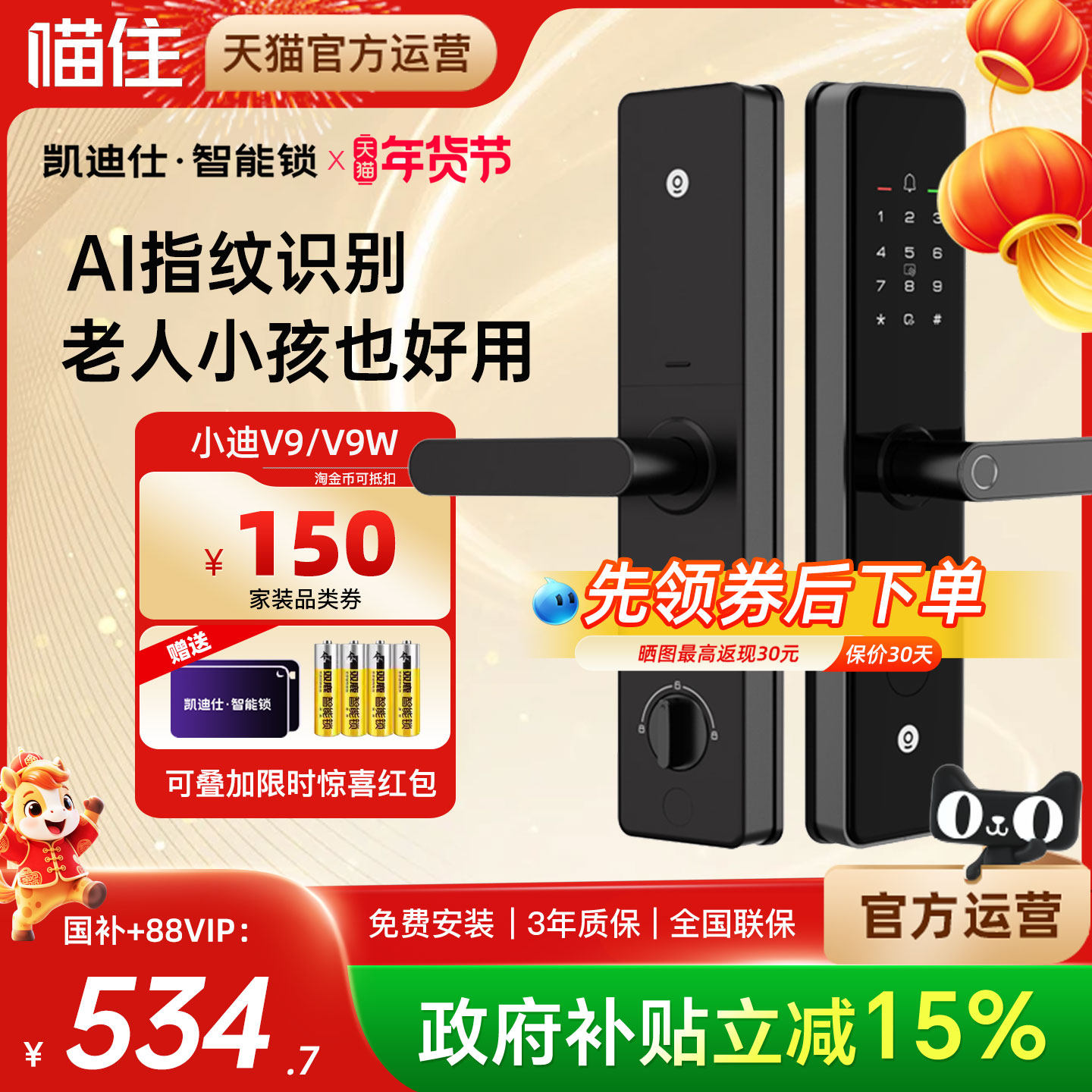 凯迪仕V9W指纹锁智能密码门锁家用电子防盗门锁远程入户门智能锁