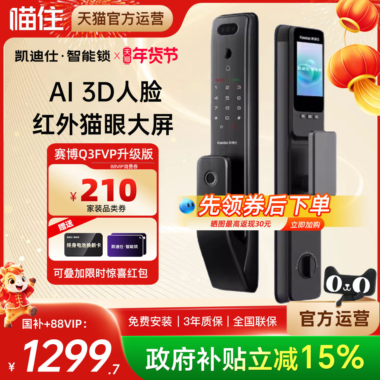 【国补15%】凯迪仕Q3FVP升级版人脸锁猫眼指纹密码家用电子智能锁